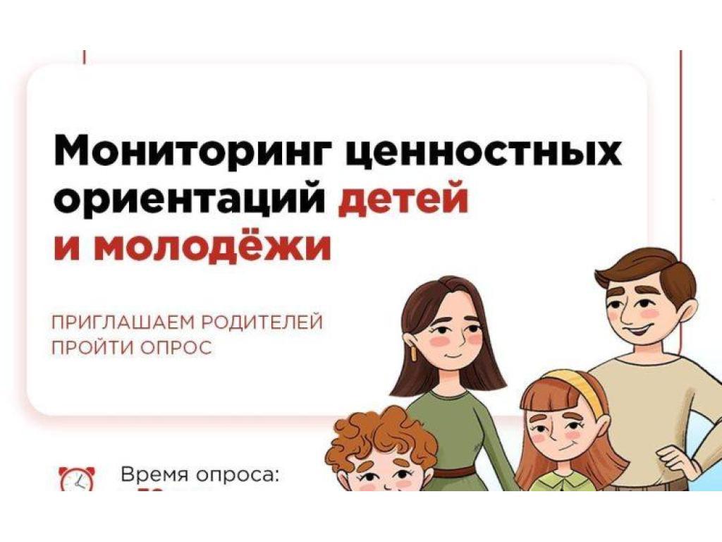 Ежегодный мониторинг ценностных ориентаций современной молодежи в 2026 году.