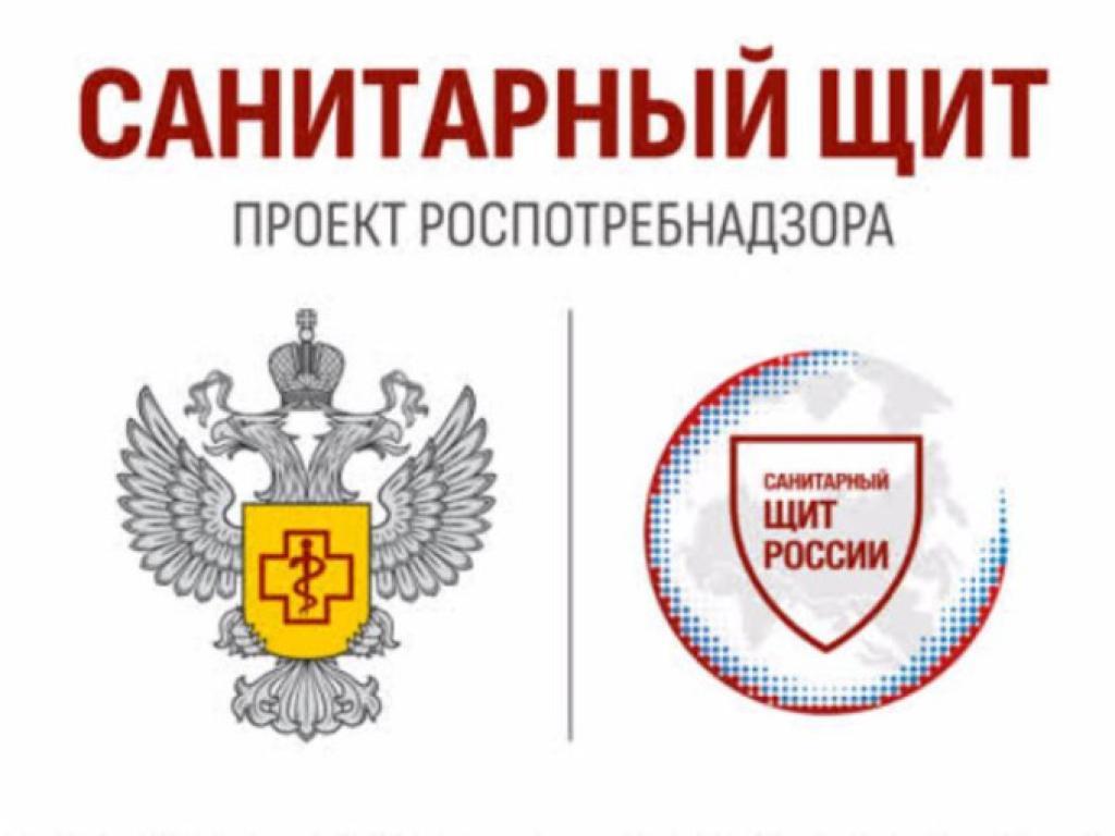 "Санитарный щит – безопасность для здоровья"