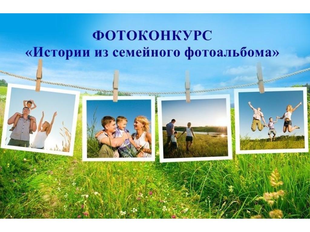 Акция "История из семейного фотоальбома".