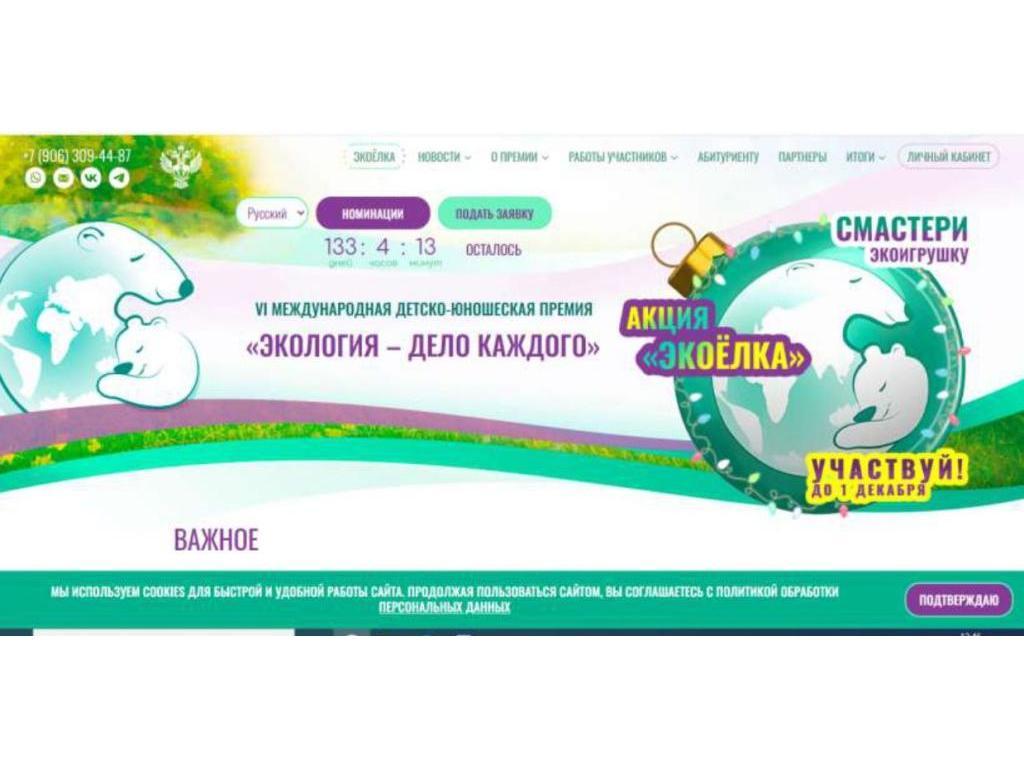 «Экология – дело каждого» 