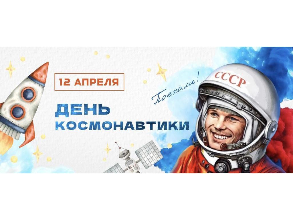 День Космонавтики в детском саду.