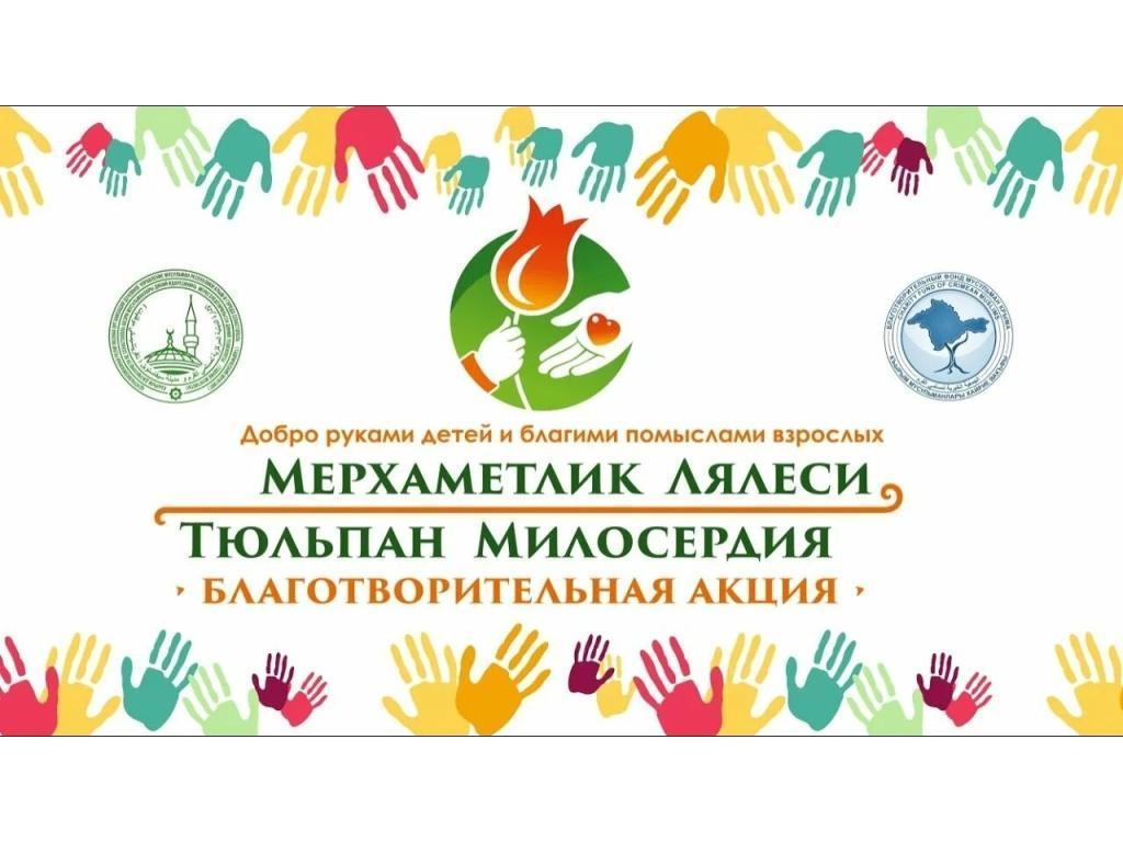 Благотворительная акция "Тюльпан милосердия"