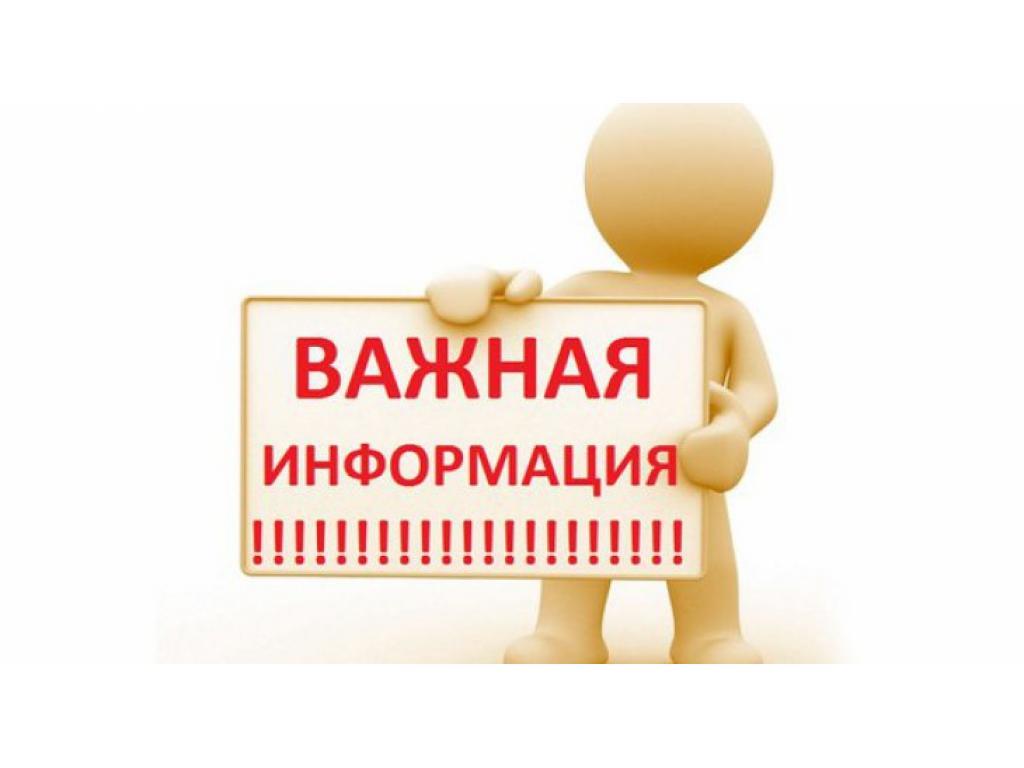 Внимание! Будьте бдительны!