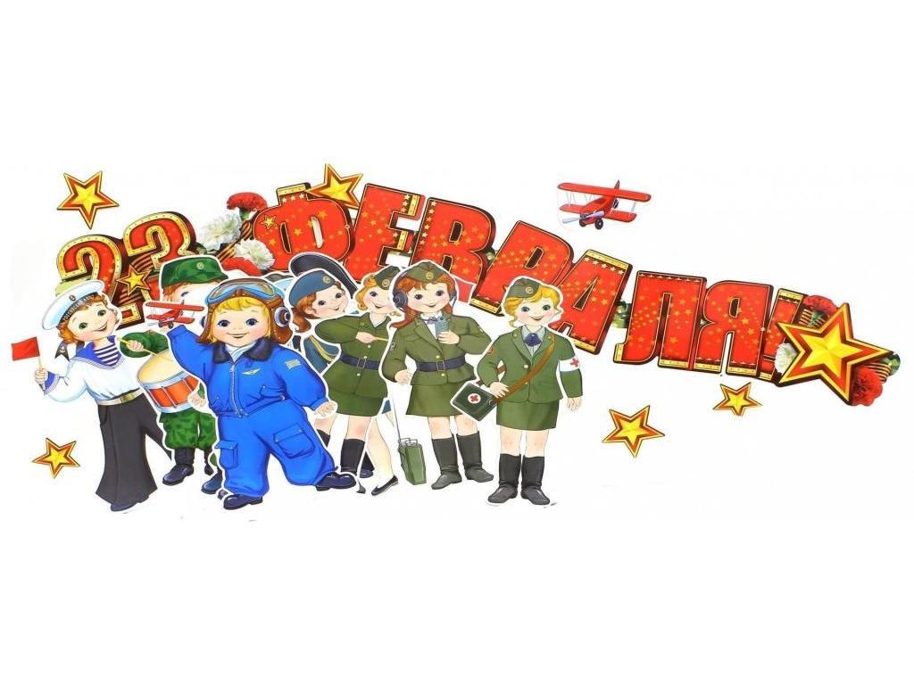 День Защитника Отечества в детском саду!