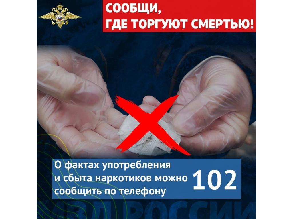 Общероссийская антинаркотическая акция! 