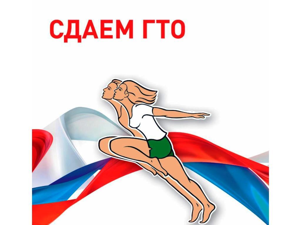Мы сдавали ГТО