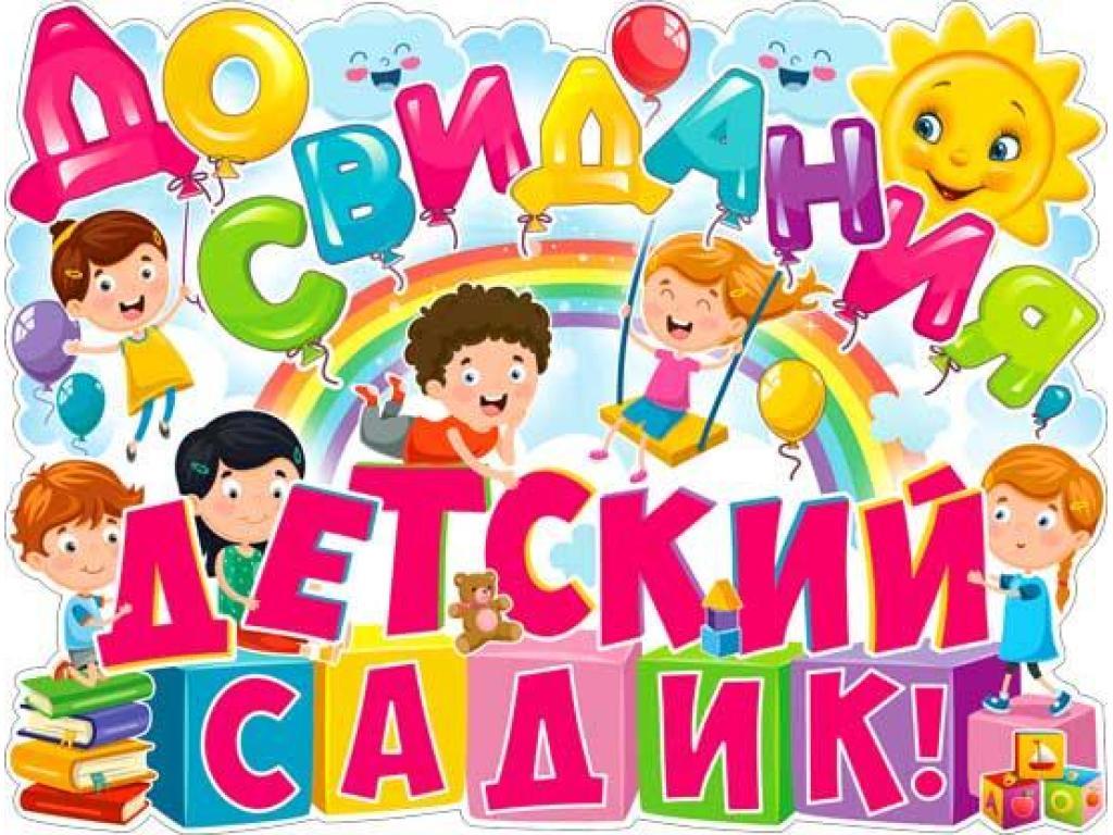 Выпускной 2024г. Участие в Акции "Сад Памяти"
