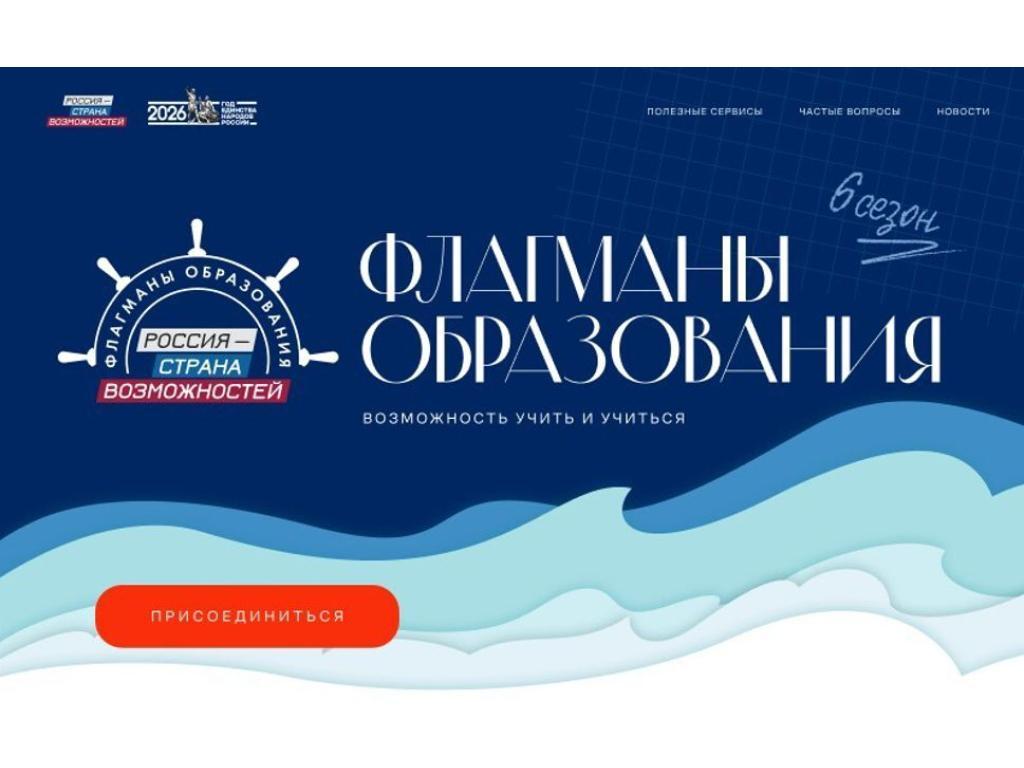 Регистрация на проекты «Флагманы образования» и «ТопБЛОГ» в 2026 году