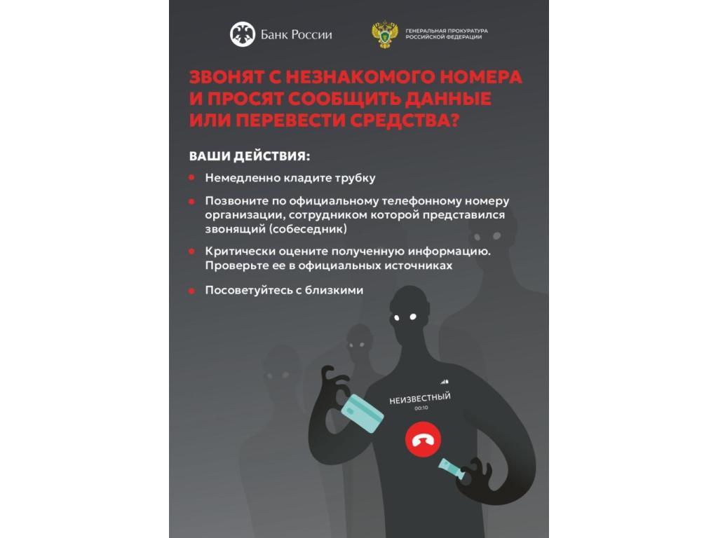 Внимание! Мошенники!