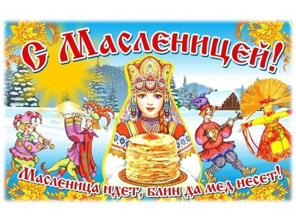 Масленица идёт, блин да мёд несёт!