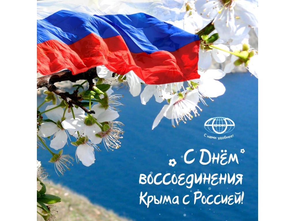 Крымская весна!