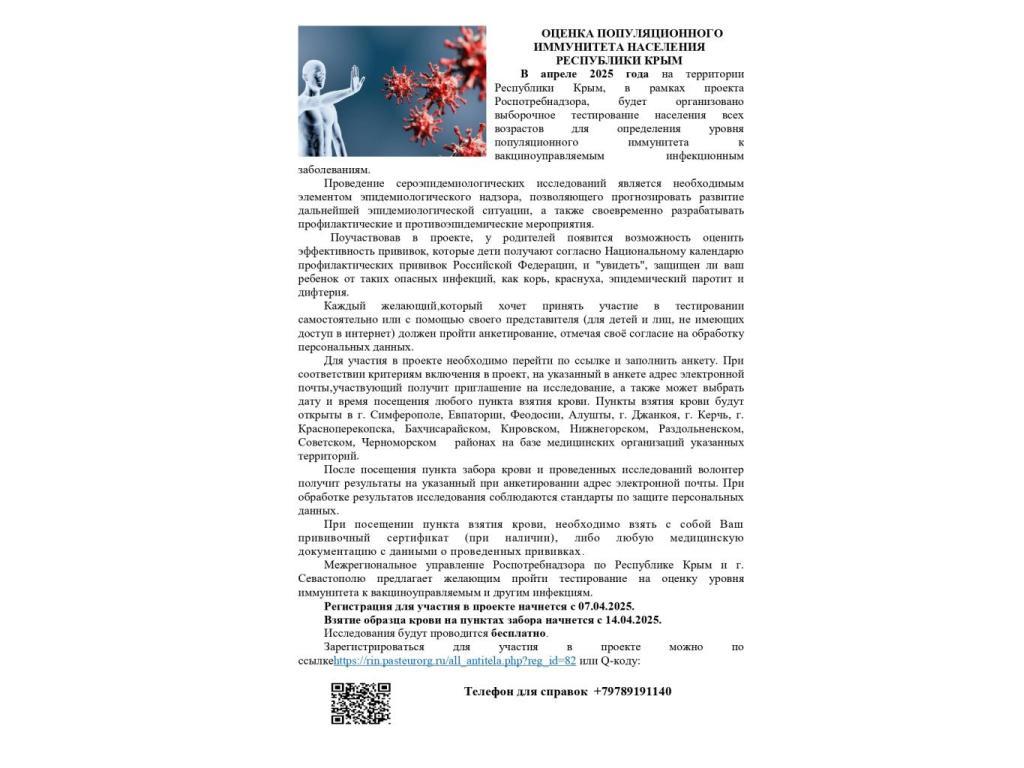 ОЦЕНКА ПОПУЛЯЦИОННОГО ИММУНИТЕТА НАСЕЛЕНИЯ РЕСПУБЛИКИ КРЫМ