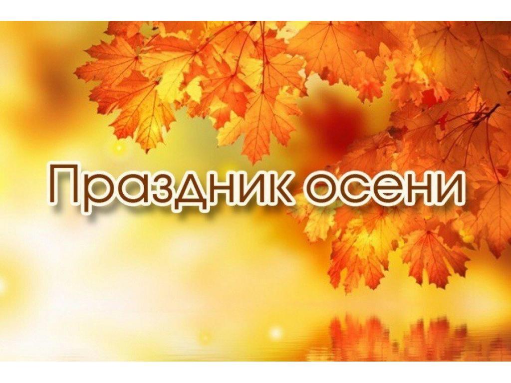Осенний утренник в младшей группе