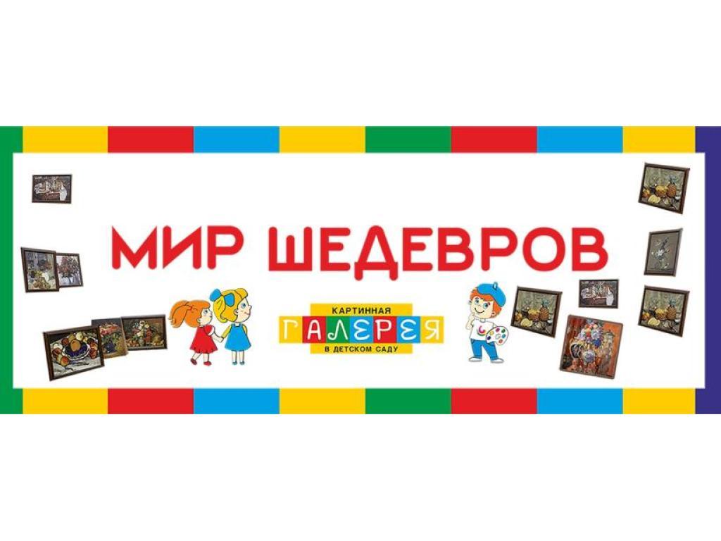 Итоги фотоконкурса "Оживи картину"