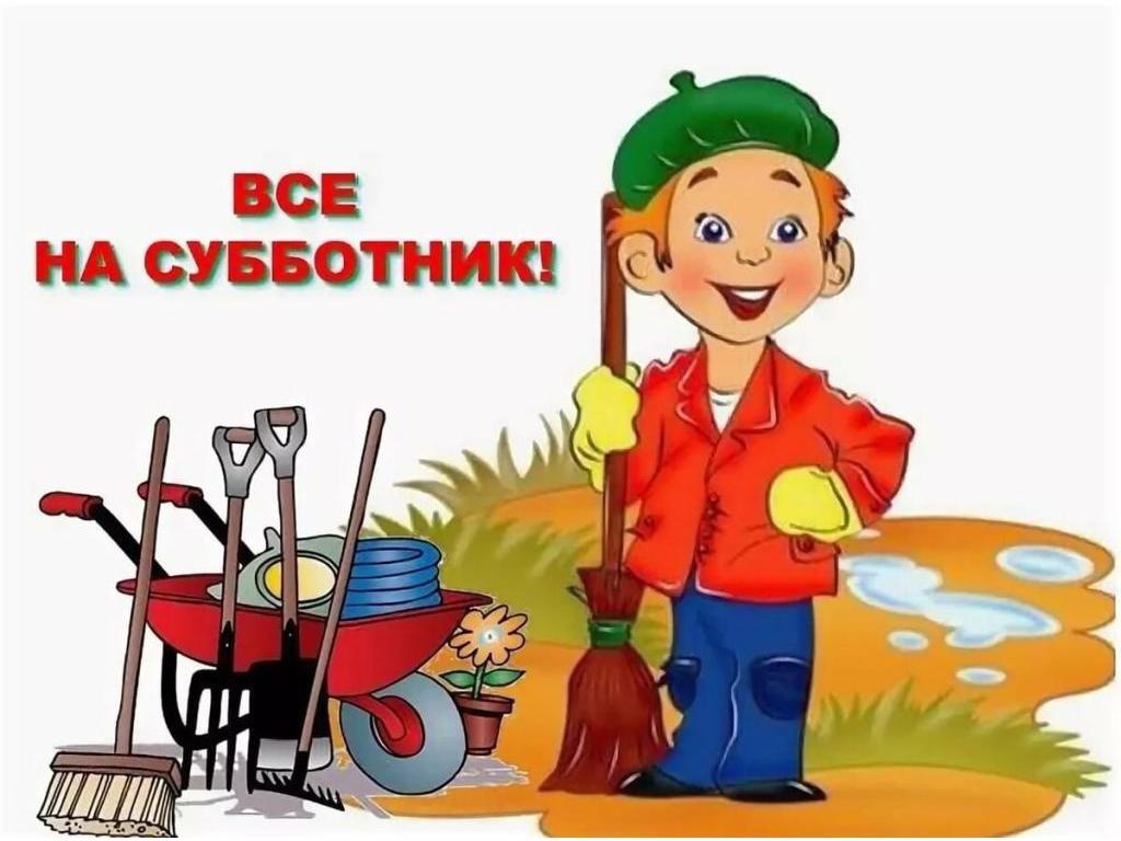 Весенний общегородской субботник.
