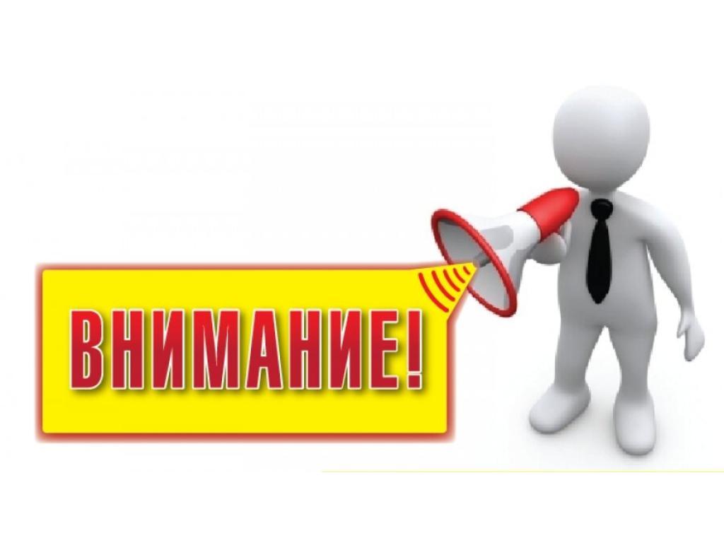 Внимание! Родительское собрание!